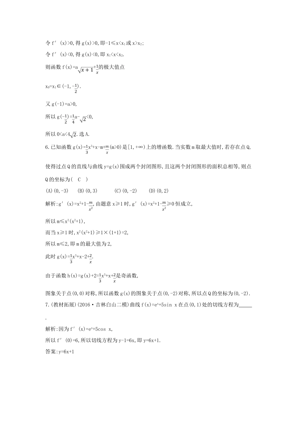 （全国通用）高三数学二轮复习 专题突破 专题二 函数与导数 第2讲 导数的简单应用限时训练 文-人教版高三全册数学试题_第3页