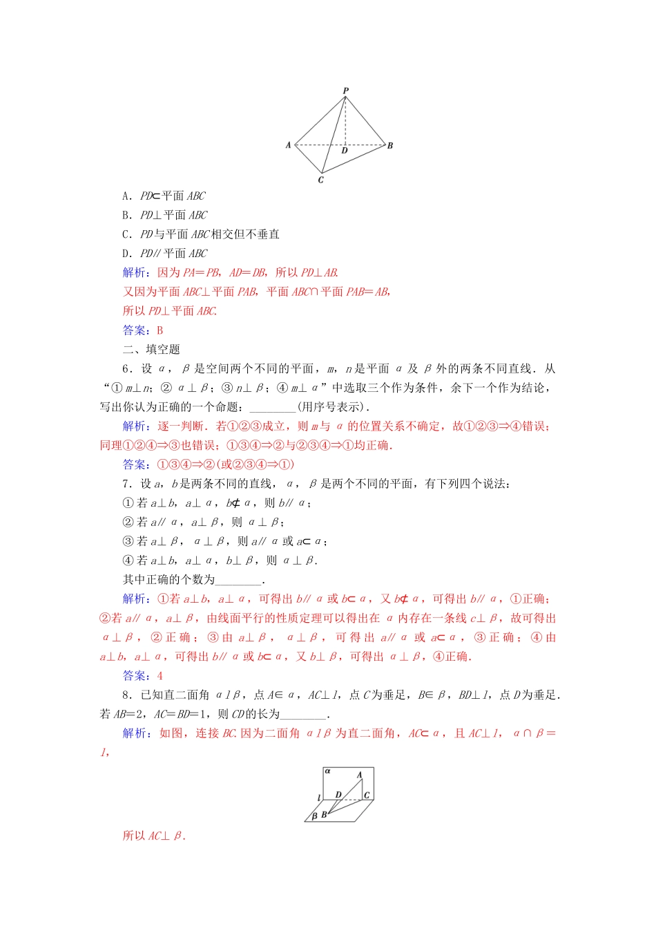 高中数学 第二章 点、直线、平面之间的位置关系 2.3-2.3.4 平面与平面垂直的性质练习 新人教A版必修2-新人教A版高一必修2数学试题_第2页
