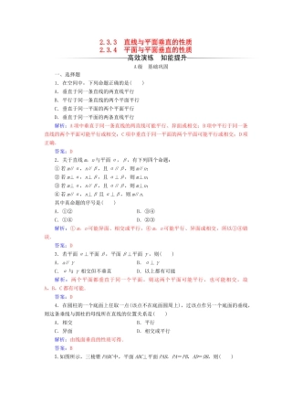 高中数学 第二章 点、直线、平面之间的位置关系 2.3-2.3.4 平面与平面垂直的性质练习 新人教A版必修2-新人教A版高一必修2数学试题