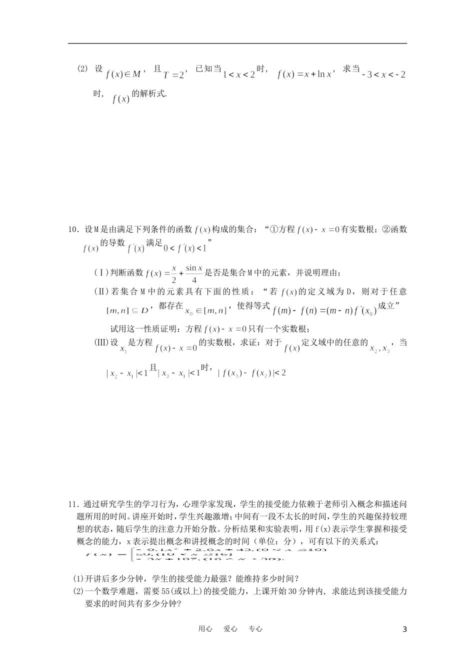 江苏省兴泰高补中心数学补课讲义 培尖讲义（4）苏教版_第3页