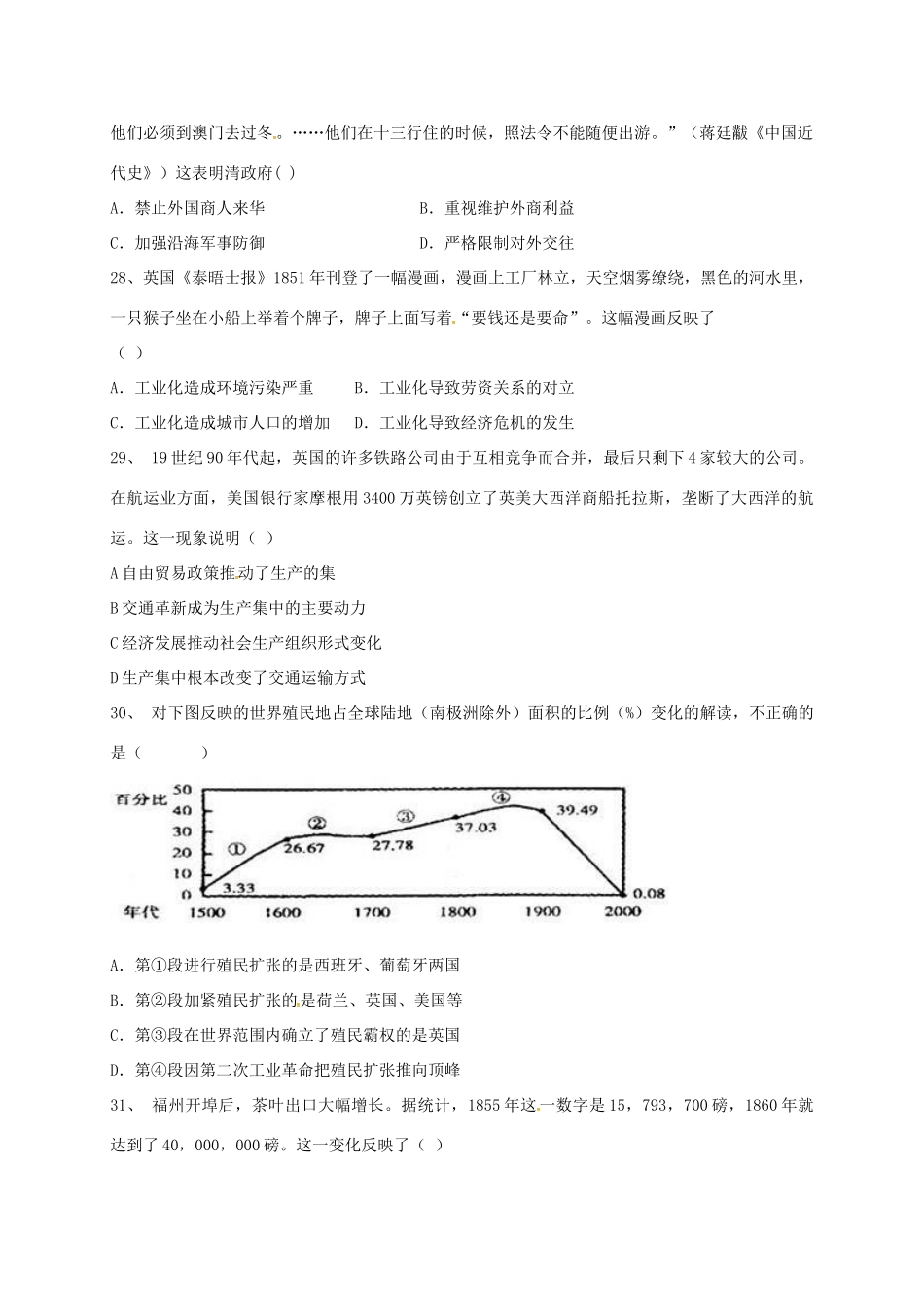 贵州省遵义市高一历史下学期四月份月考试题-人教版高一全册历史试题_第2页