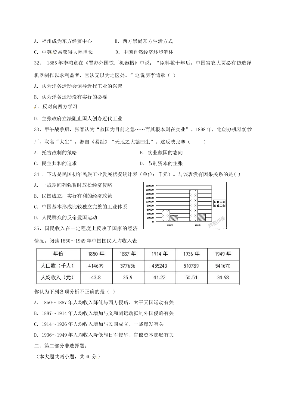 贵州省遵义市高一历史下学期四月份月考试题-人教版高一全册历史试题_第3页