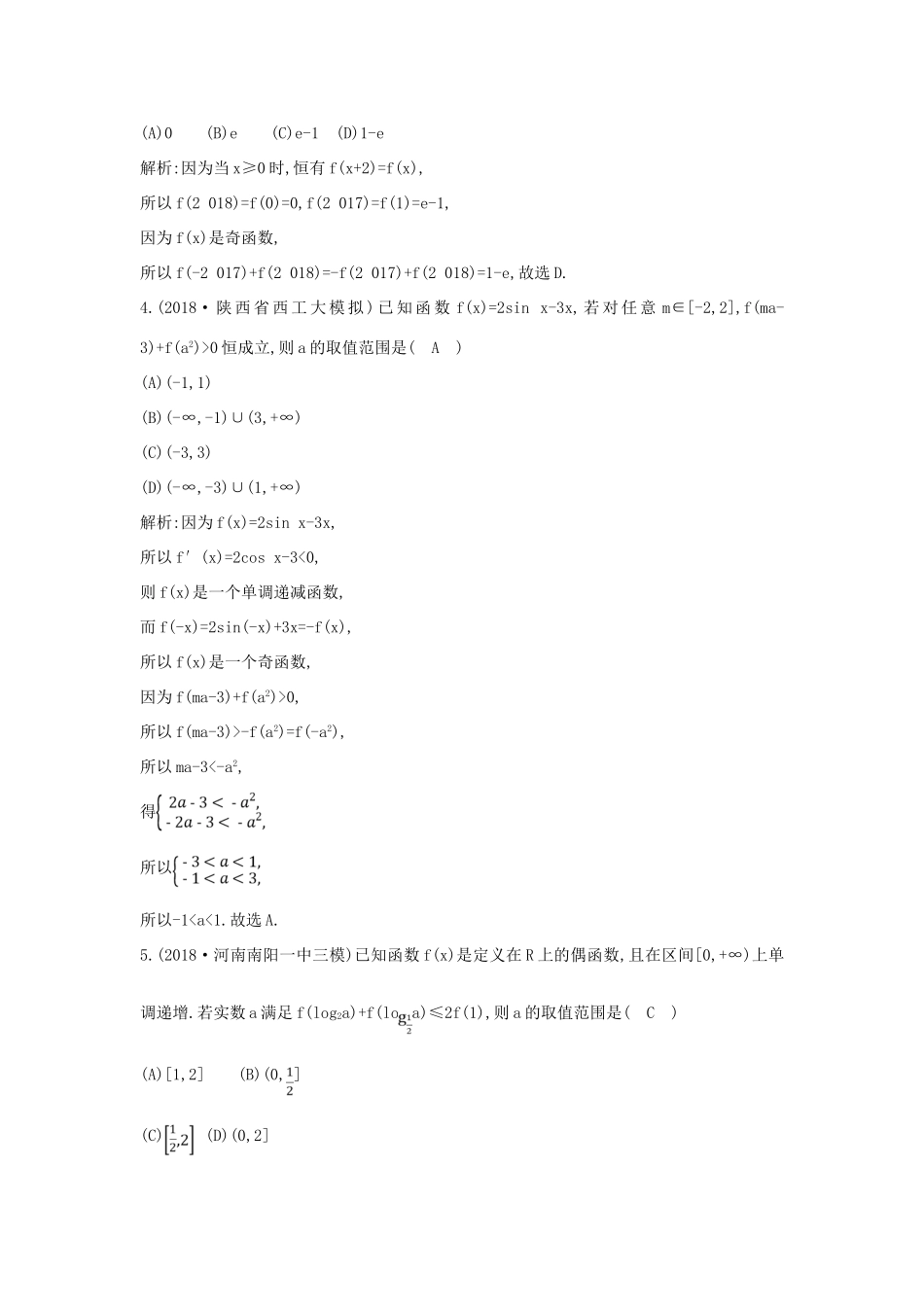 高考数学二轮复习 第一篇 专题二 函数与导数 第1讲 函数图象与性质、函数与方程限时训练 文-人教版高三全册数学试题_第2页