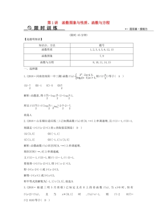 高考数学二轮复习 第一篇 专题二 函数与导数 第1讲 函数图象与性质、函数与方程限时训练 文-人教版高三全册数学试题