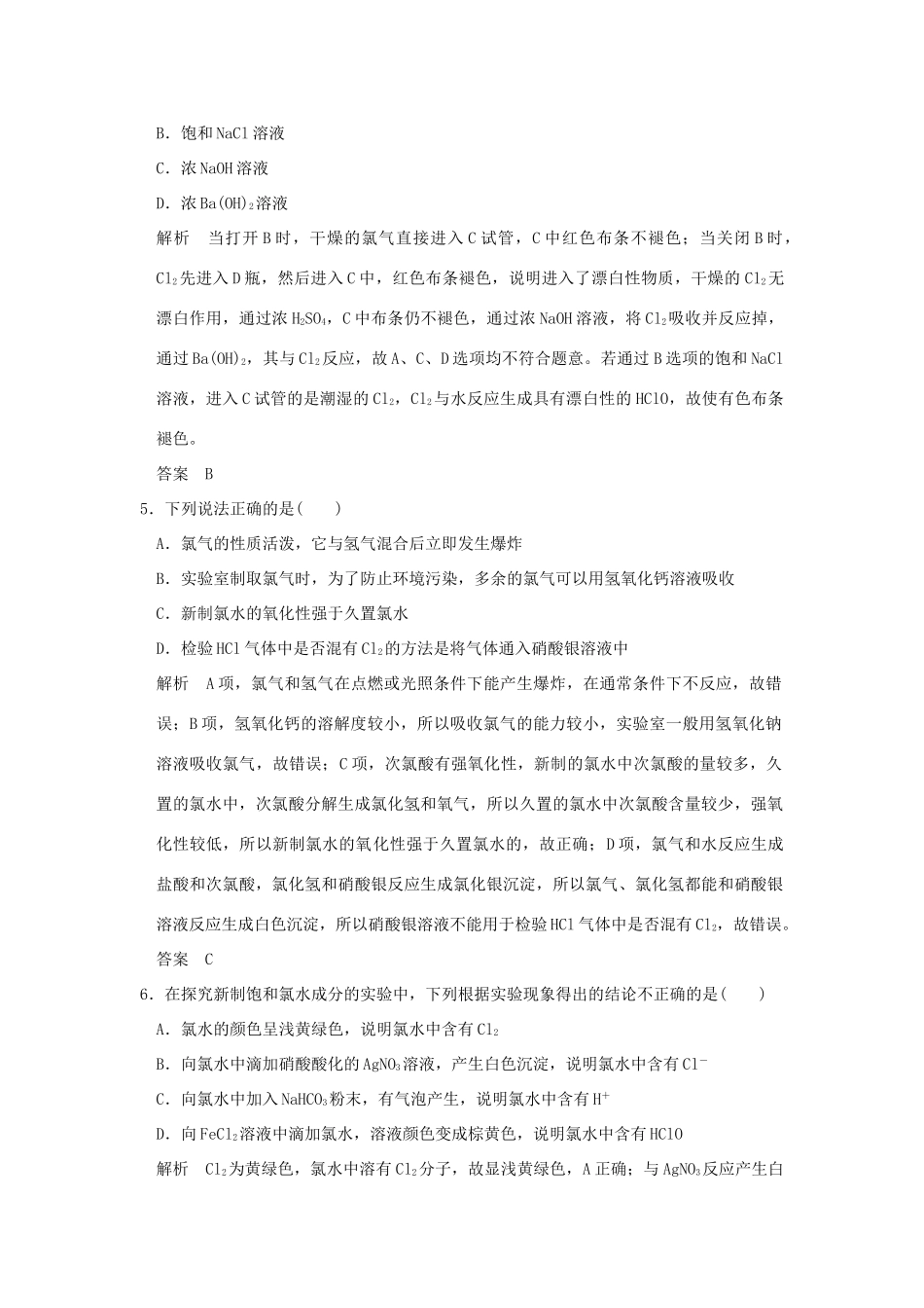高中化学 专题2 从海水中获得的化学物质 第一单元 氯、溴、碘及其化合物（第2课时）氯气的性质课时作业 苏教版必修1-苏教版高一必修1化学试题_第2页