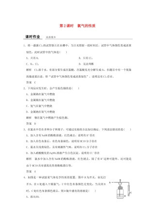 高中化学 专题2 从海水中获得的化学物质 第一单元 氯、溴、碘及其化合物（第2课时）氯气的性质课时作业 苏教版必修1-苏教版高一必修1化学试题