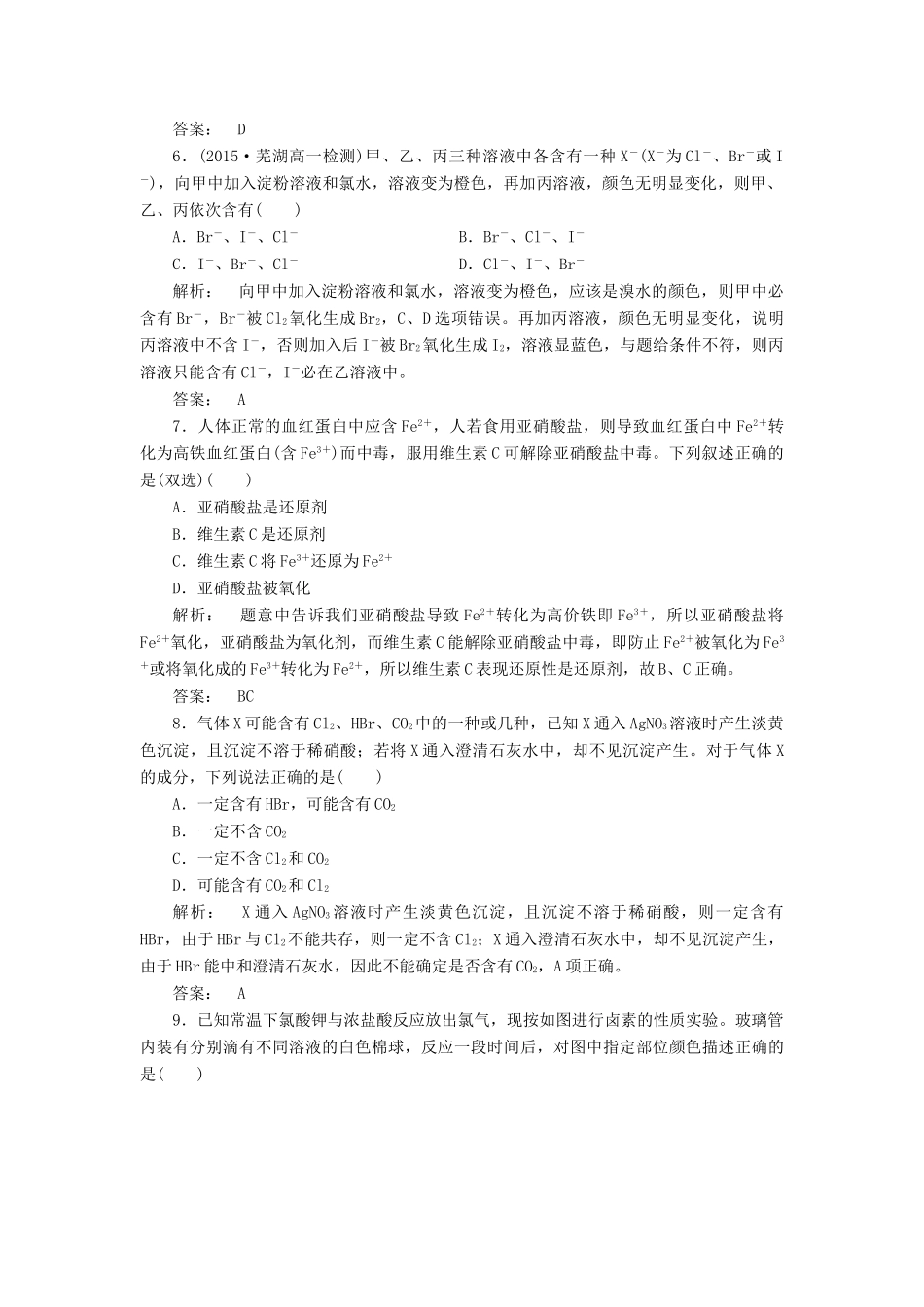 高中化学 2.1.3 溴、碘的提取课时作业 苏教版必修1-苏教版高一必修1化学试题_第2页