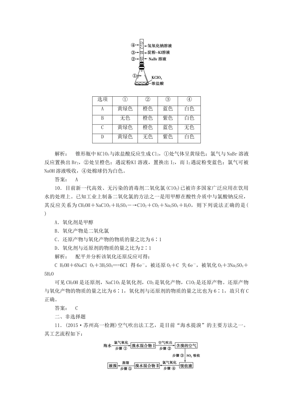 高中化学 2.1.3 溴、碘的提取课时作业 苏教版必修1-苏教版高一必修1化学试题_第3页