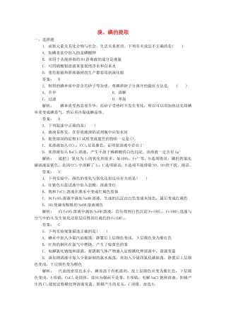 高中化学 2.1.3 溴、碘的提取课时作业 苏教版必修1-苏教版高一必修1化学试题