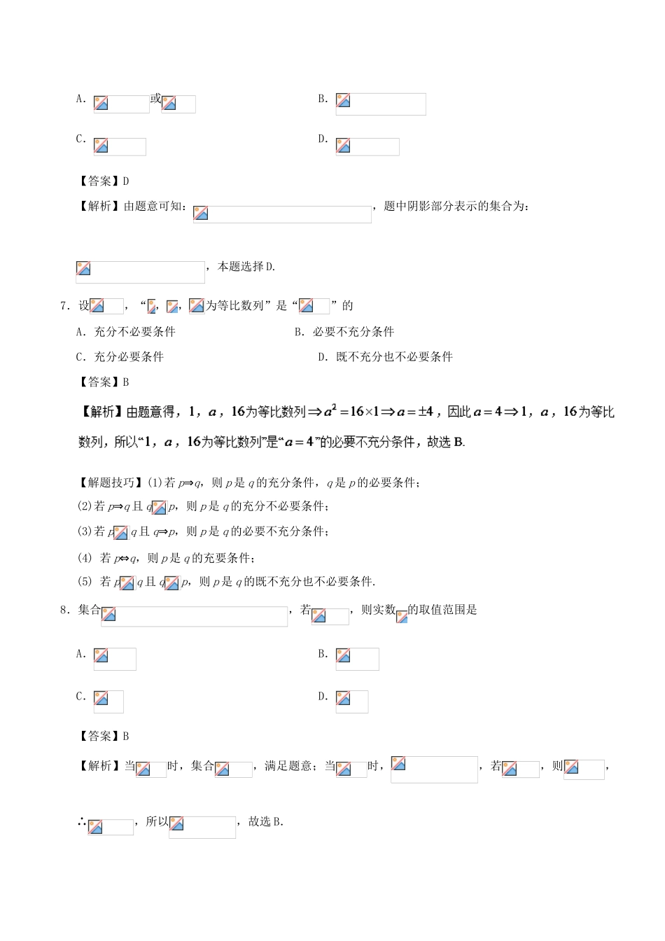 高考数学 第01周 集合与常用逻辑用语周末培优试题 理 新人教A版-新人教A版高三全册数学试题_第3页