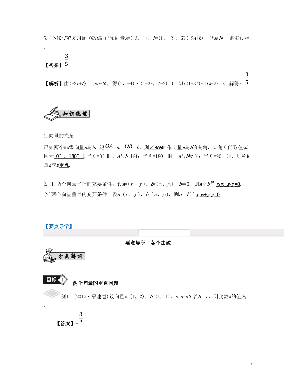 （江苏专用）高考数学大一轮复习 第六章 平面向量与复数 第35课 平面向量的平行与垂直 文-人教版高三全册数学试题_第2页