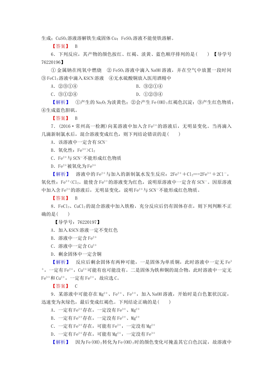 高中化学 第3章 金属及其化合物 第2节 几种重要的金属化合物 课时3 铁的重要化合物学业分层测评 新人教版必修1-新人教版高一必修1化学试题_第2页