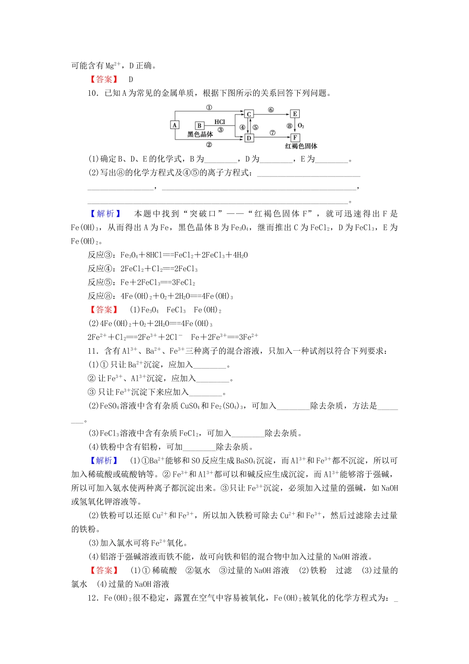 高中化学 第3章 金属及其化合物 第2节 几种重要的金属化合物 课时3 铁的重要化合物学业分层测评 新人教版必修1-新人教版高一必修1化学试题_第3页