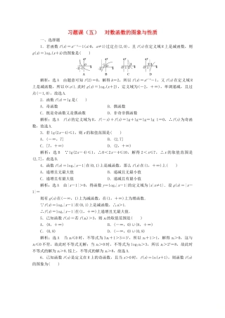 高中数学 习题课（五）对数函数的图象与性质 新人教A版必修第一册-新人教A版高一第一册数学试题