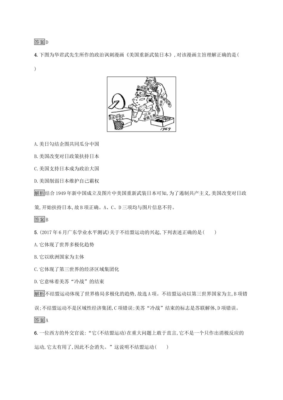 高中历史 第七单元 复杂多样的当代世界 25 世界多极化趋势巩固提升 岳麓版必修1-岳麓版高一必修1历史试题_第2页