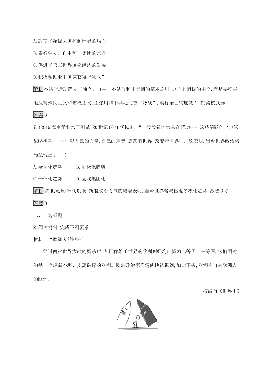 高中历史 第七单元 复杂多样的当代世界 25 世界多极化趋势巩固提升 岳麓版必修1-岳麓版高一必修1历史试题_第3页