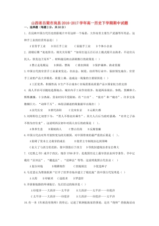 山西省吕梁市岚县高一历史下学期期中试题-人教版高一全册历史试题