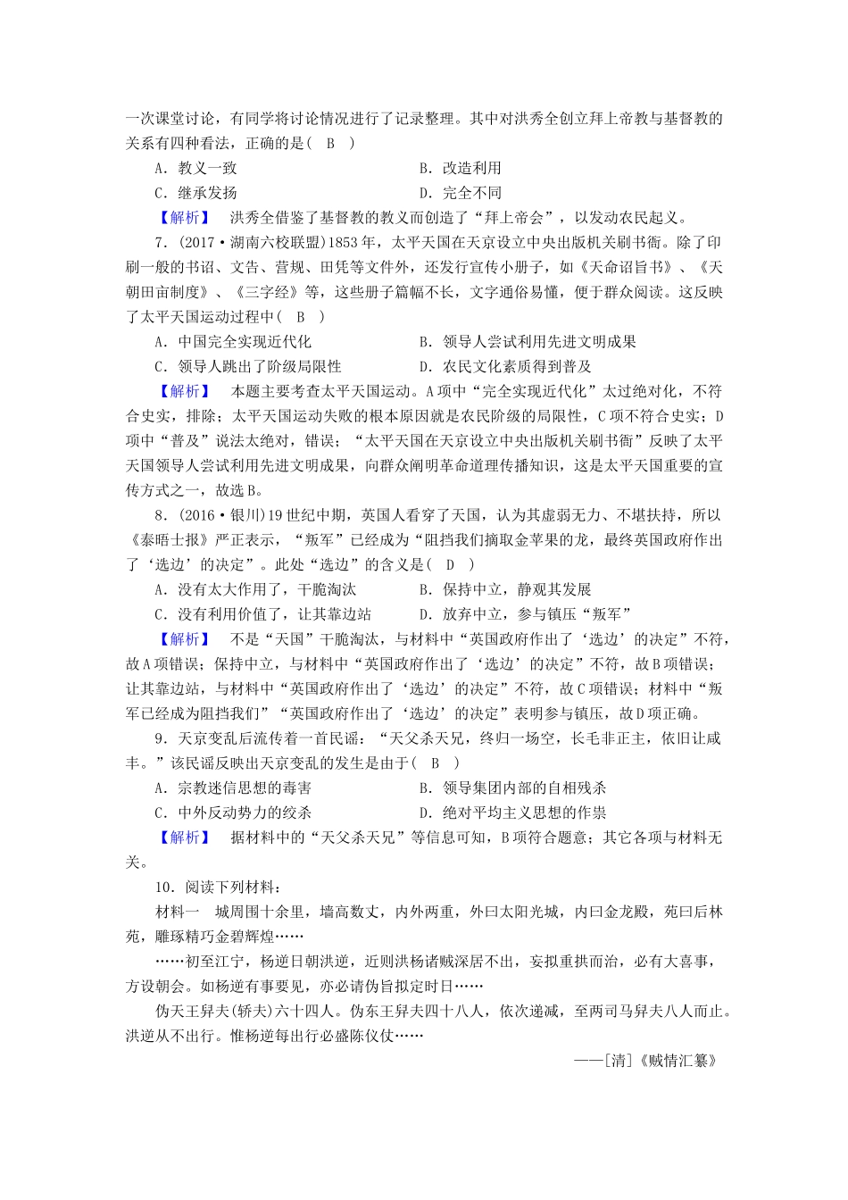 高中历史 第13课 太平天国运动课时作业 岳麓版必修1-岳麓版高一必修1历史试题_第2页