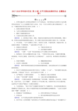 高中历史 第13课 太平天国运动课时作业 岳麓版必修1-岳麓版高一必修1历史试题