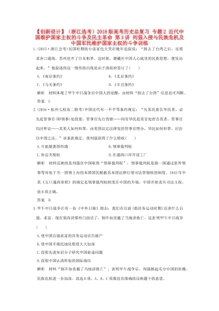 （浙江选考）高考历史总复习 专题2 近代中国维护国家主权的斗争及民主革命 第3讲 列强入侵与民族危机及中国军民维护国家主权的斗争训练-人教版高三全册历史试题