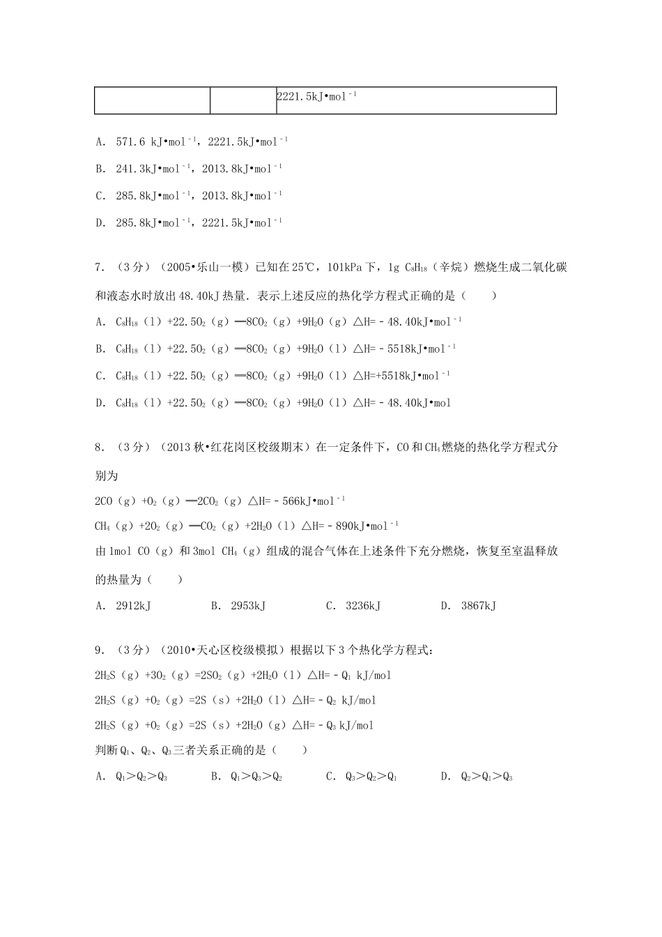 吉林省延边州龙井三中高一化学上学期9月月考试卷 理（含解析）-人教版高一全册化学试题_第3页