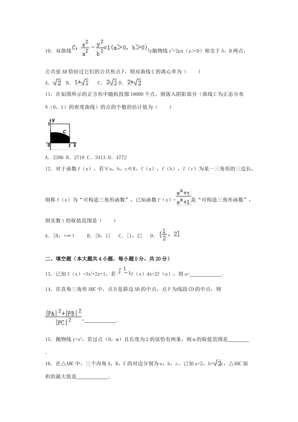 河南省洛阳市高三数学四模试卷 理（含解析）-人教版高三全册数学试题_第3页