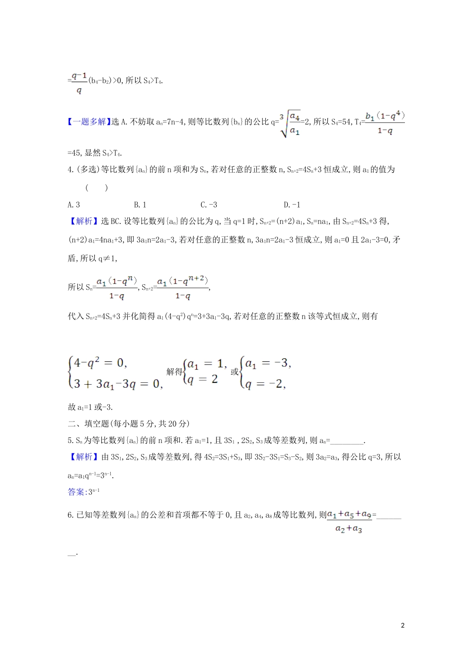 高考数学一轮复习 核心素养测评三十五 等差与等比数列的综合问题 苏教版-苏教版高三全册数学试题_第2页