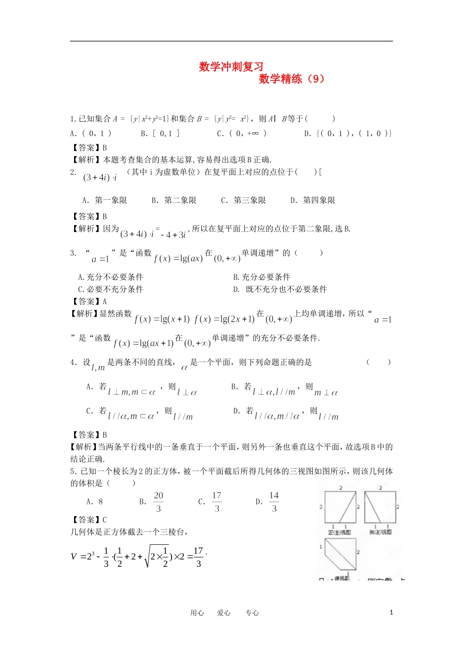高考数学冲刺复习 精练9_第1页