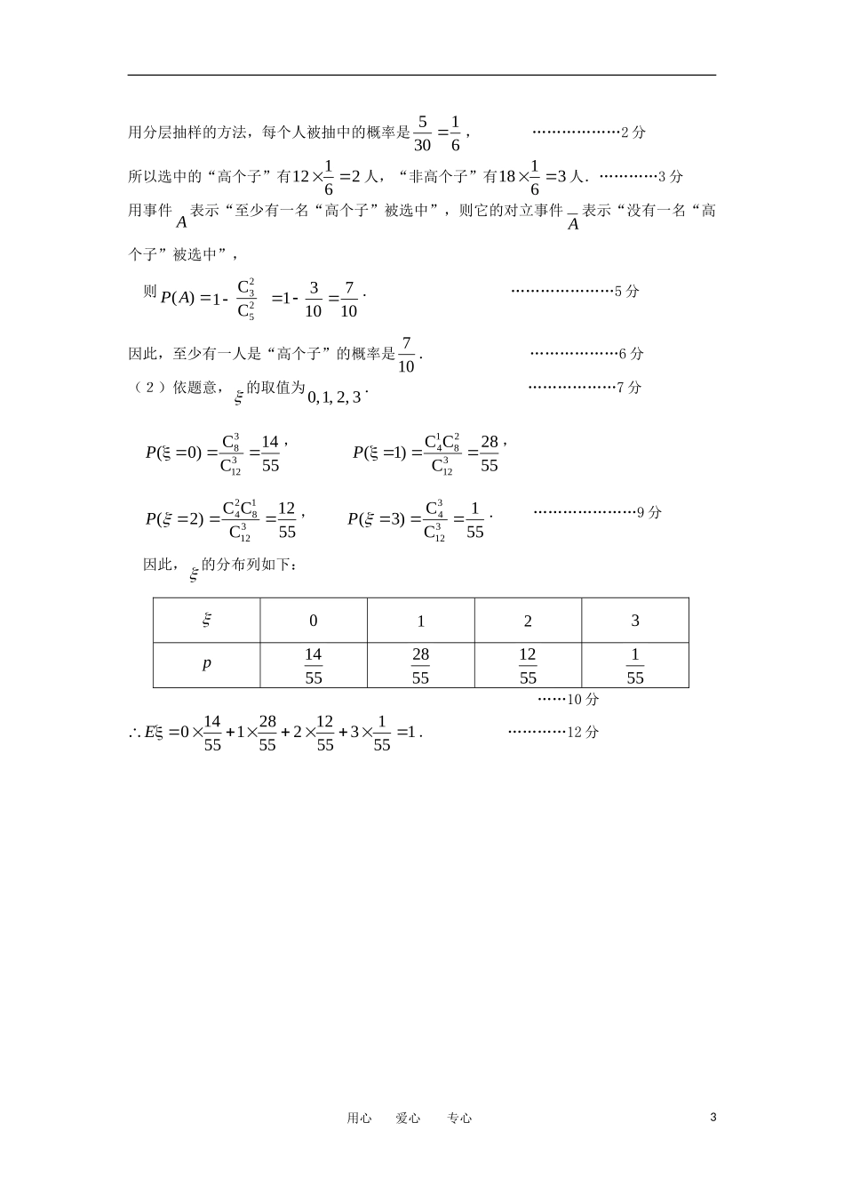 高考数学冲刺复习 精练9_第3页