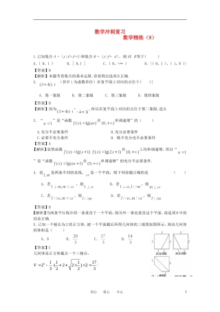 高考数学冲刺复习 精练9