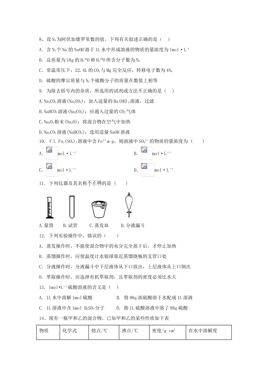 湖北省咸丰县高一化学10月月考试题-人教版高一全册化学试题_第2页