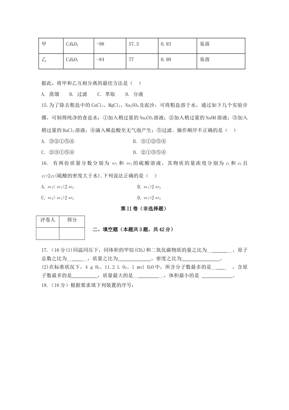 湖北省咸丰县高一化学10月月考试题-人教版高一全册化学试题_第3页