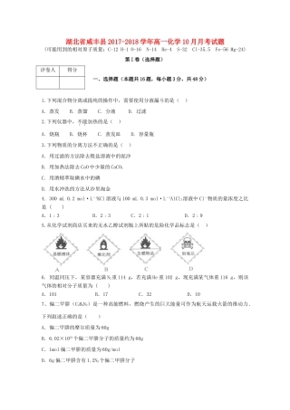 湖北省咸丰县高一化学10月月考试题-人教版高一全册化学试题