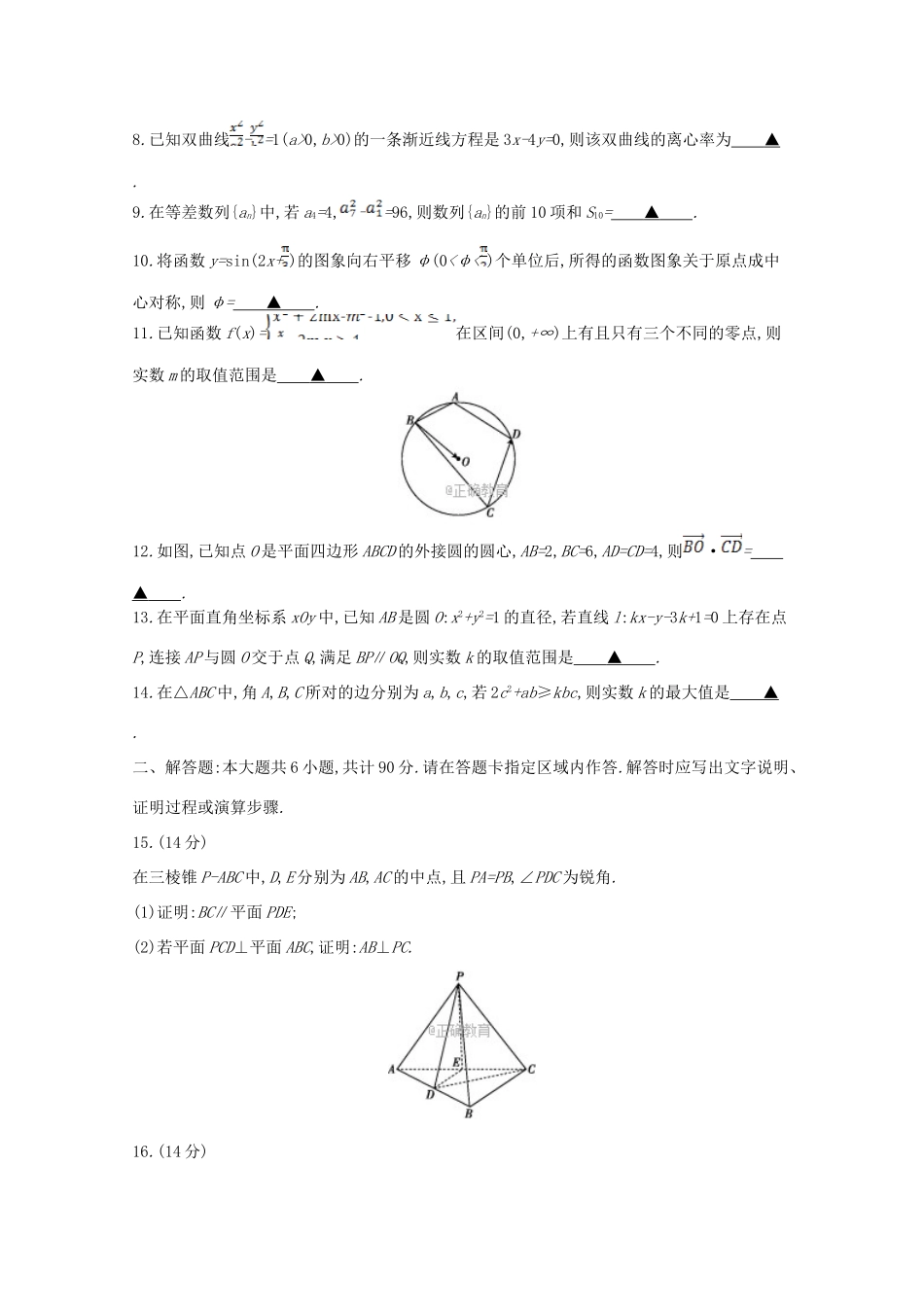 江苏省南京市高三数学12月联考试题-人教版高三全册数学试题_第2页