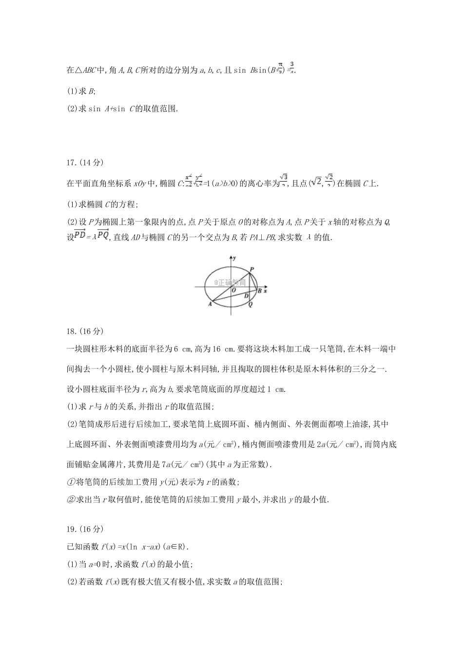 江苏省南京市高三数学12月联考试题-人教版高三全册数学试题_第3页