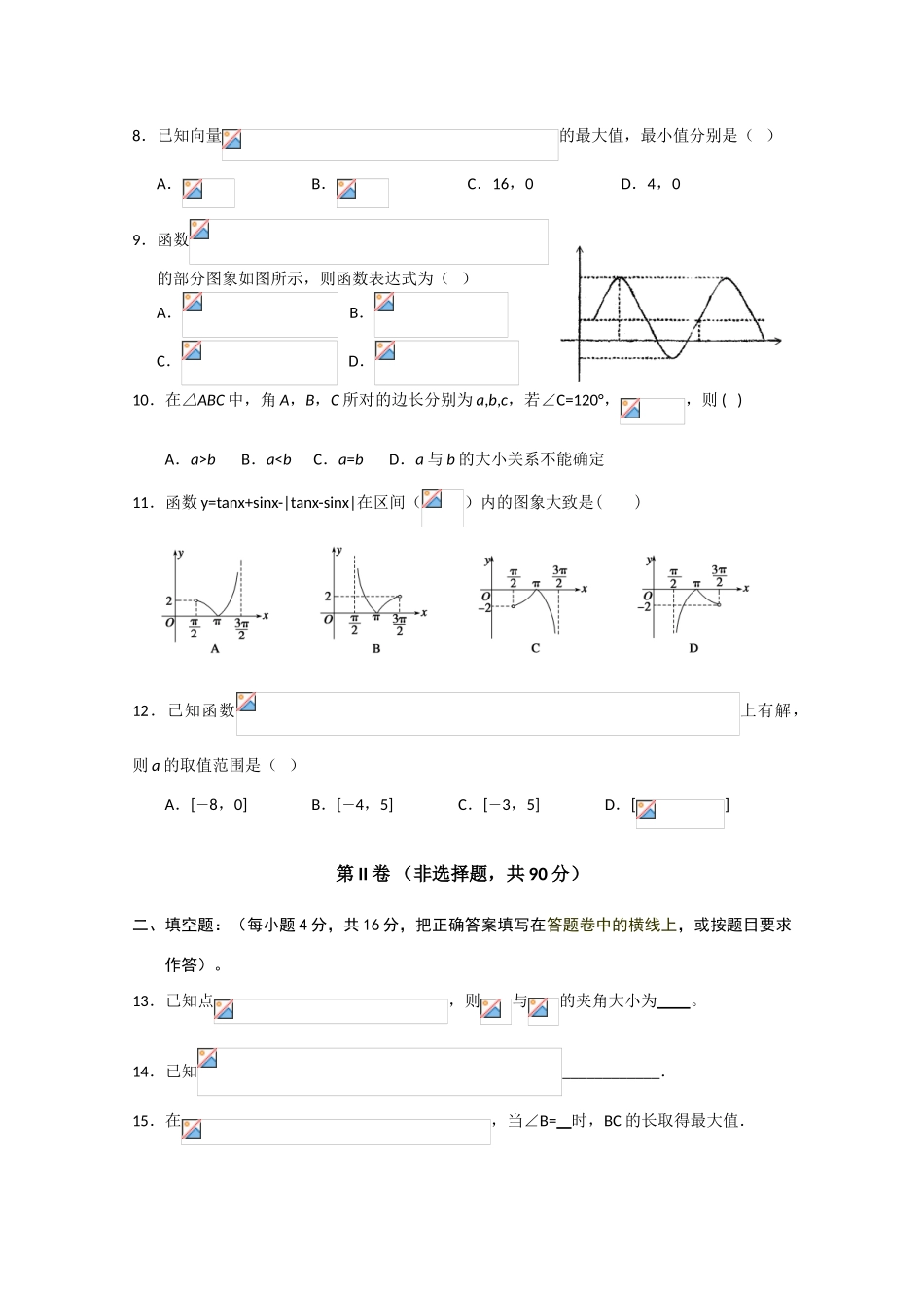 四川省南充高中09-10学年高一数学下学期期末考试 文 旧人教版_第2页