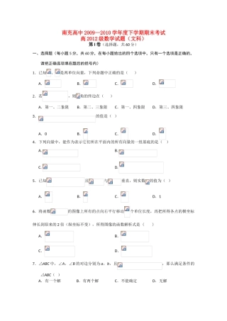 四川省南充高中09-10学年高一数学下学期期末考试 文 旧人教版