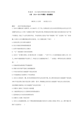 2年模拟（新课标）高考历史一轮复习 第28讲 从计划经济体制到市场经济体制-人教版高三全册历史试题