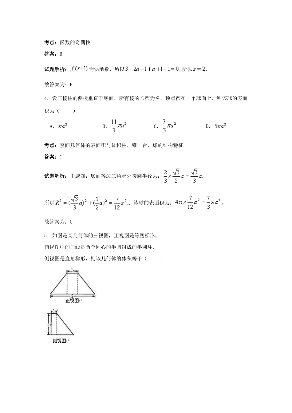 河北省张家口市高考数学前模拟试卷 理（含解析）-人教版高三全册数学试题_第2页