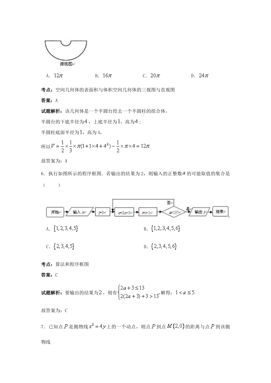 河北省张家口市高考数学前模拟试卷 理（含解析）-人教版高三全册数学试题_第3页