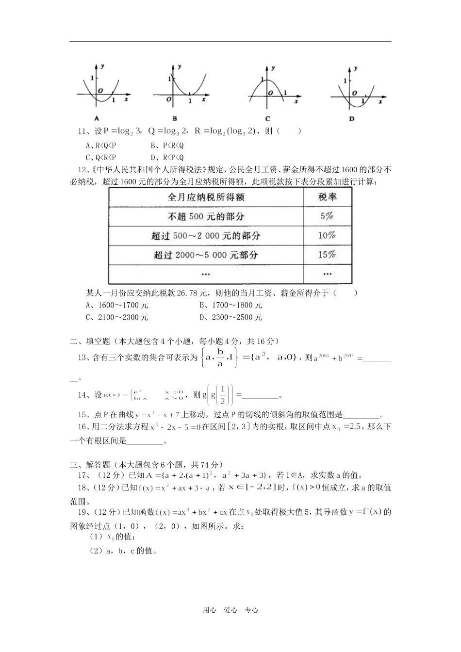 高二数学期末模拟试题（理）人教实验版(B)知识精讲_第2页