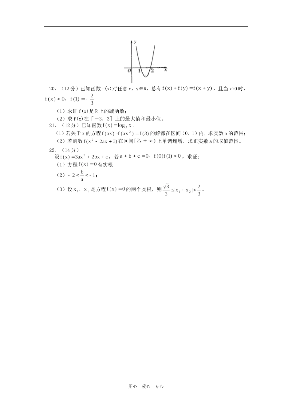 高二数学期末模拟试题（理）人教实验版(B)知识精讲_第3页