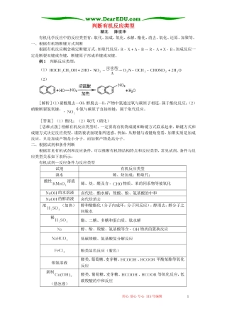 判断有机反应类型 专题辅导 不分版本
