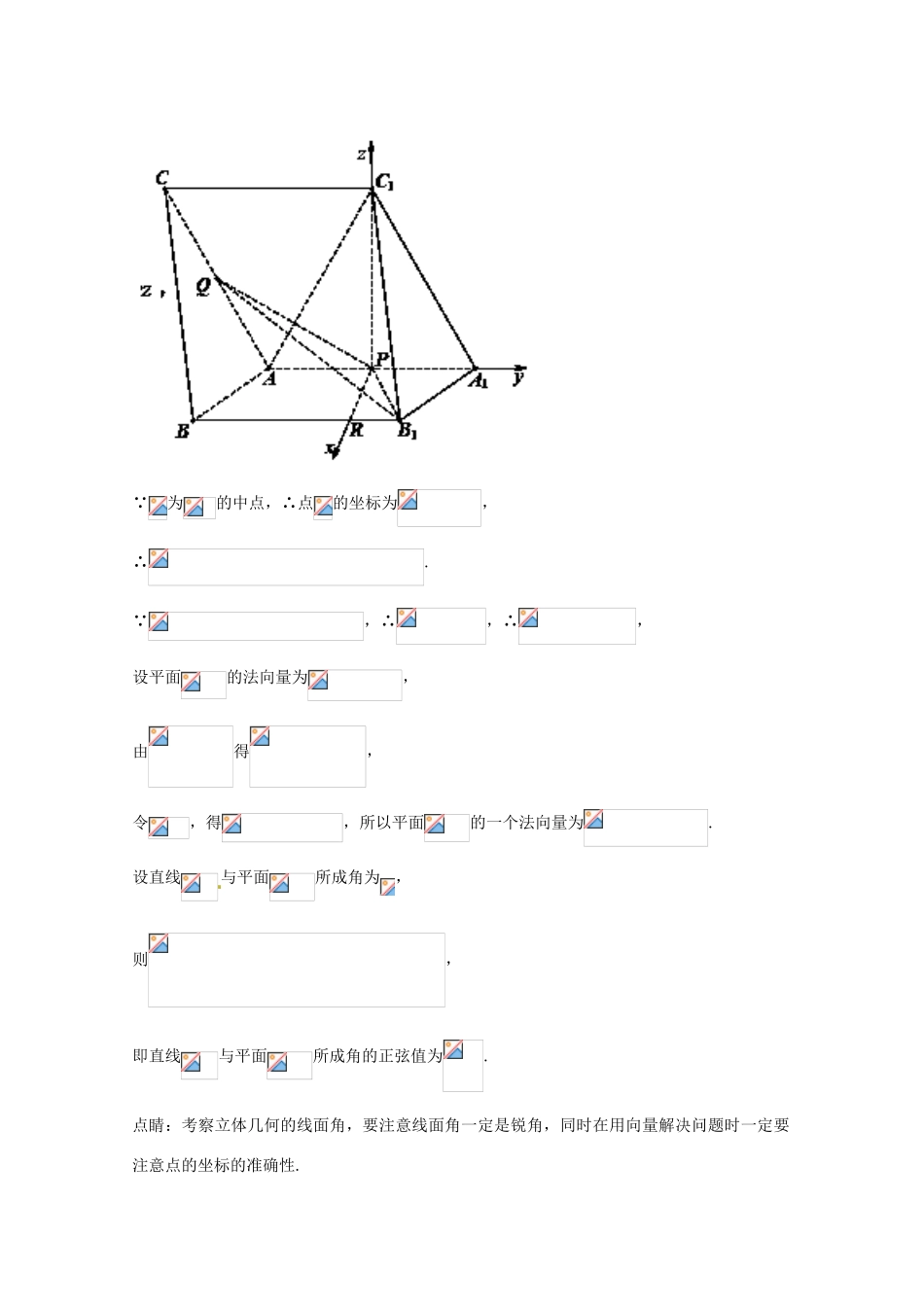 高考数学 命题角度4.2 空间位置关系证明与线面角求解大题狂练 理-人教版高三全册数学试题_第3页
