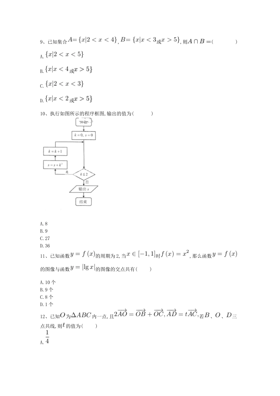 高考数学 冲刺60天精品模拟卷（五）文-人教版高三全册数学试题_第3页