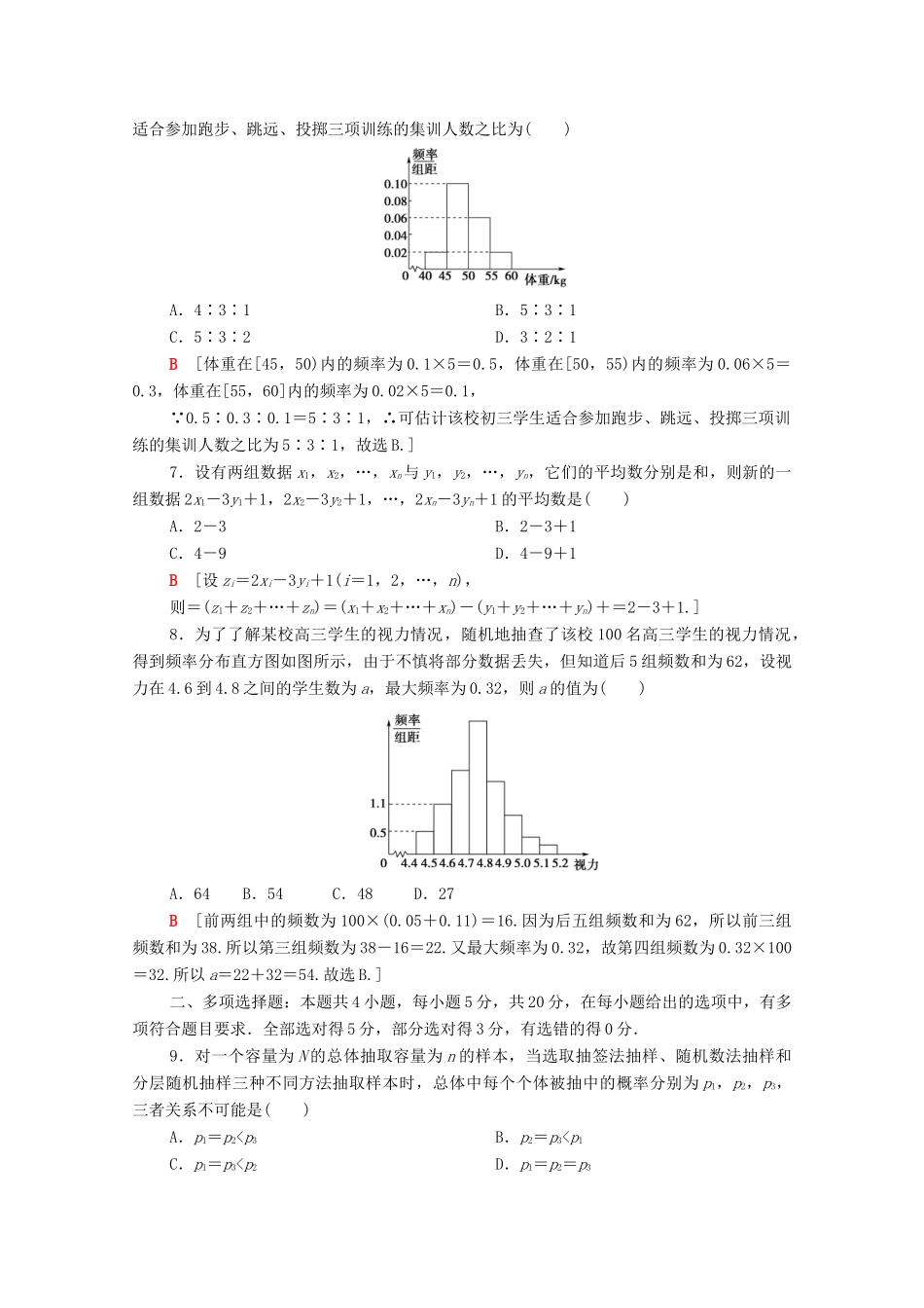高中数学 章末综合测评6 统计（含解析）北师大版必修第一册-北师大版高一第一册数学试题_第2页