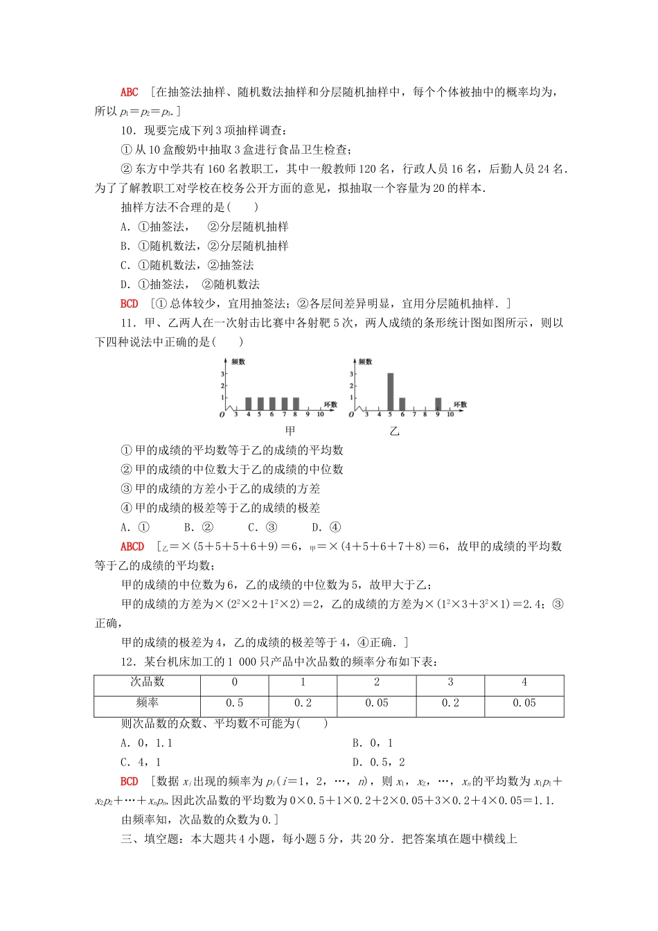 高中数学 章末综合测评6 统计（含解析）北师大版必修第一册-北师大版高一第一册数学试题_第3页