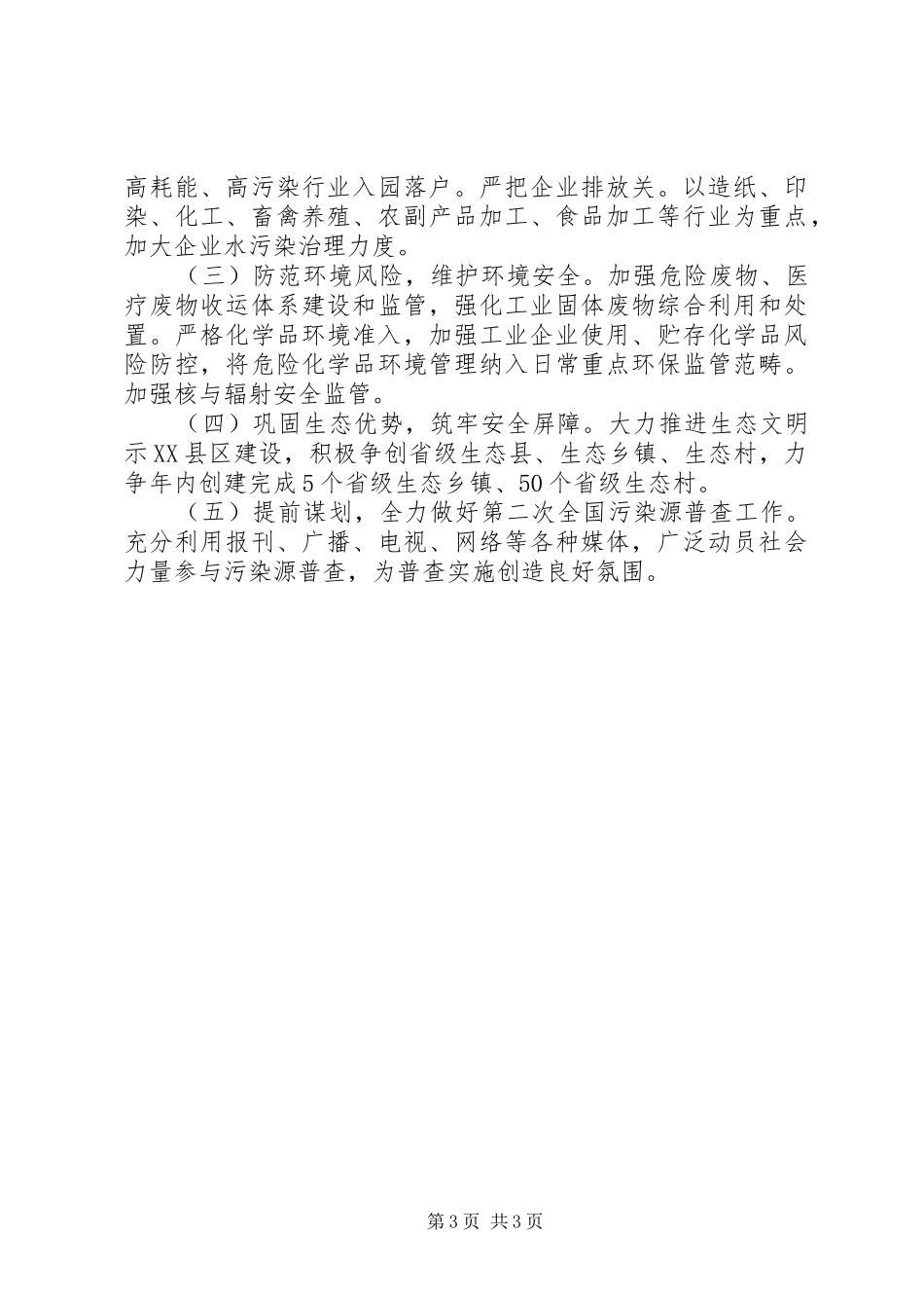 县环保局XX年工作总结 _第3页