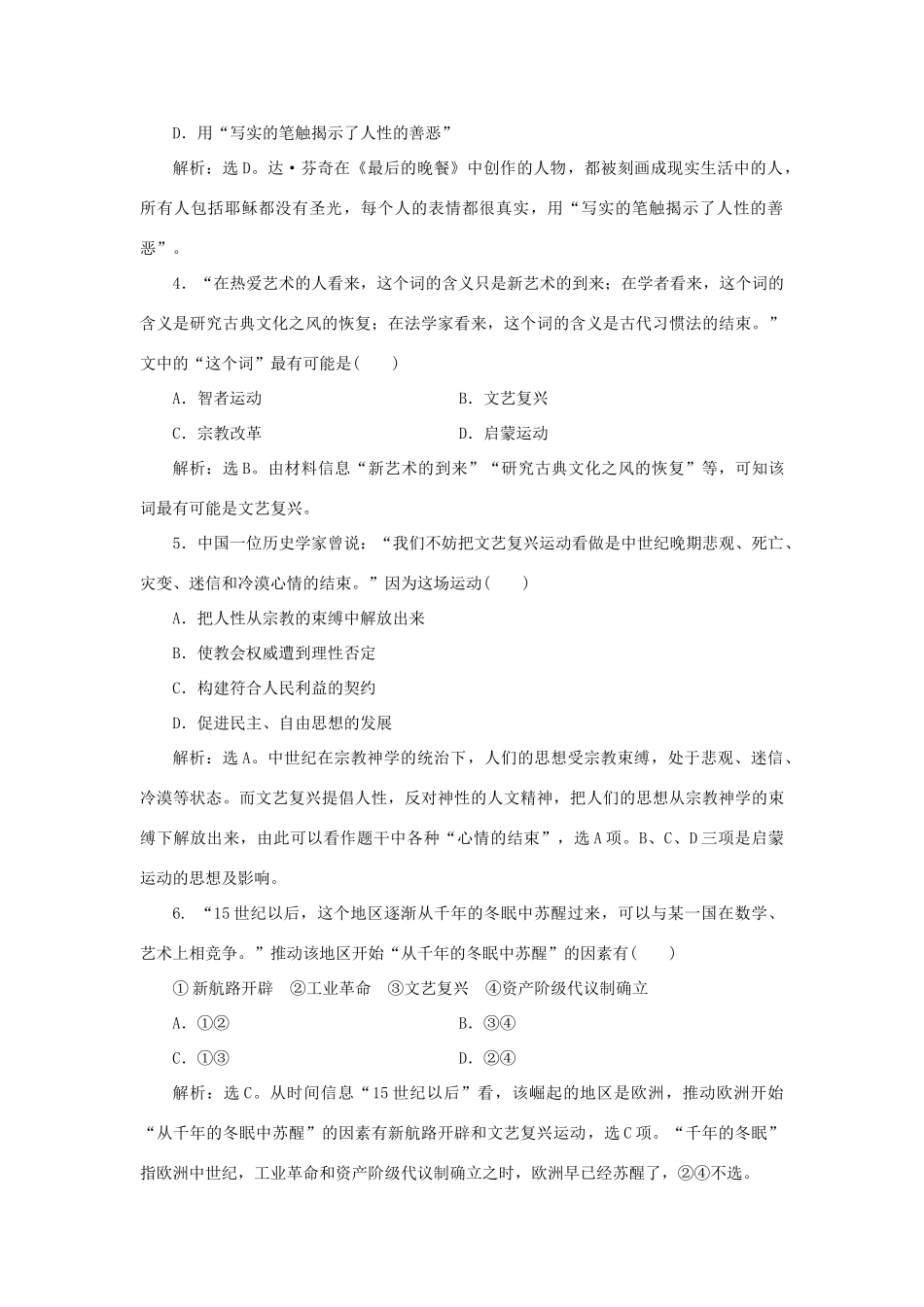 高中历史 第三单元 从人文精神之源到科学理性时代 第12课 文艺复兴巨匠的人文风采课时作业 岳麓版必修3-岳麓版高一必修3历史试题_第2页