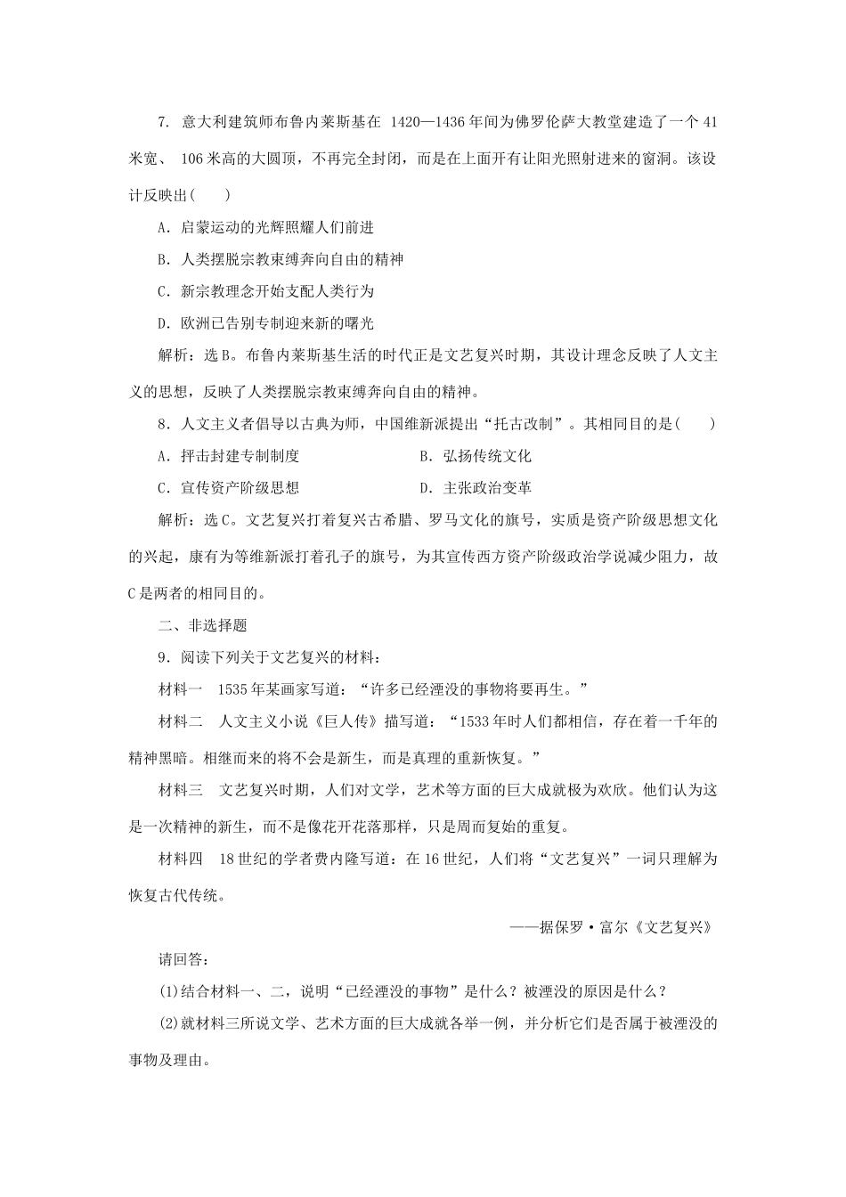 高中历史 第三单元 从人文精神之源到科学理性时代 第12课 文艺复兴巨匠的人文风采课时作业 岳麓版必修3-岳麓版高一必修3历史试题_第3页